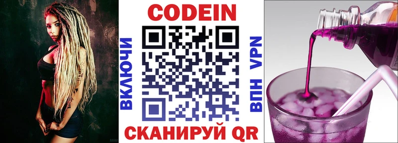 Кодеин напиток Lean (лин)  Озёры 